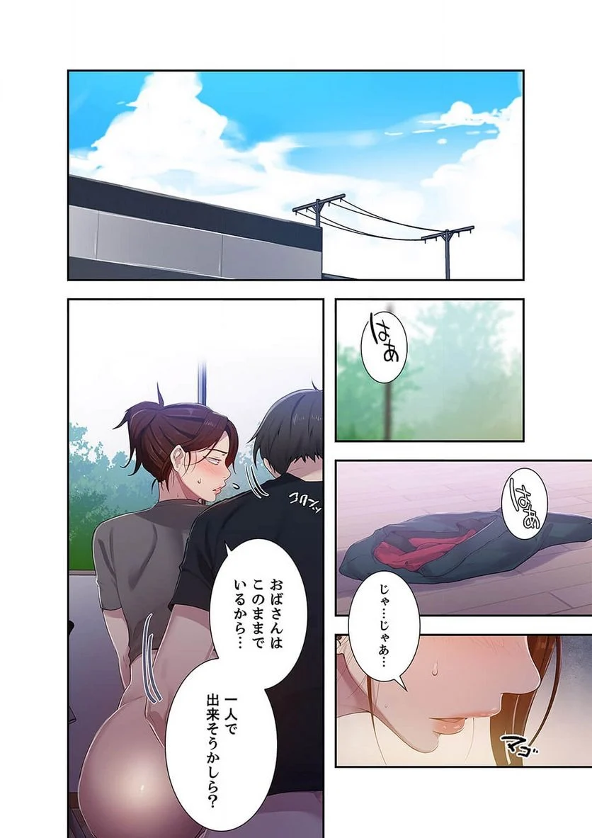 秘密の授業 - Page 20